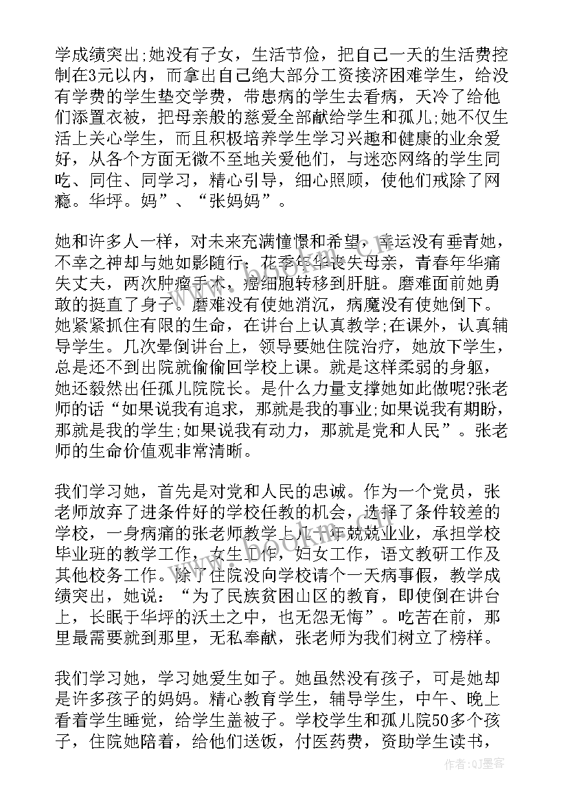 张桂梅同志先进事迹 学习张桂梅先进事迹心得(大全12篇)