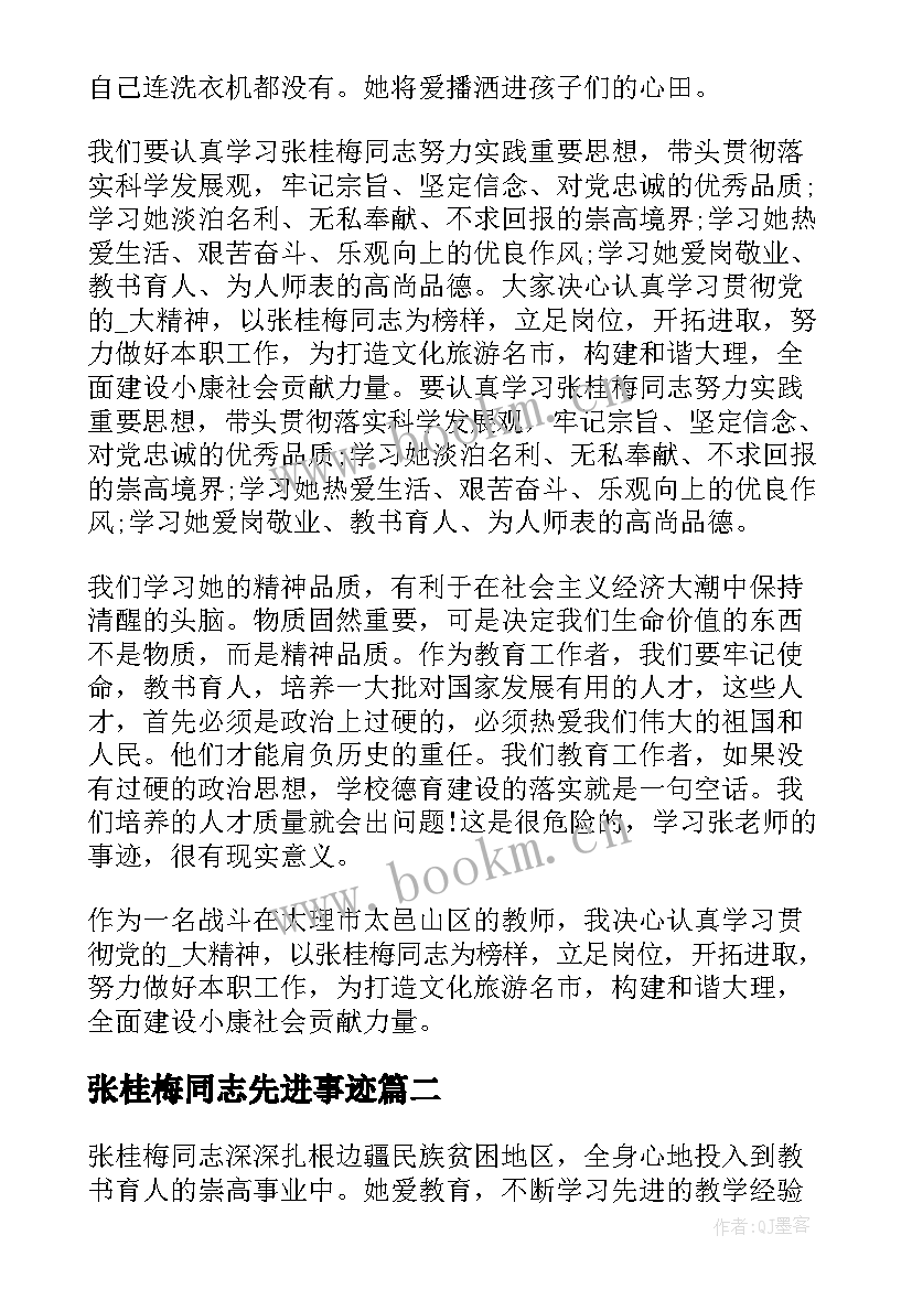 张桂梅同志先进事迹 学习张桂梅先进事迹心得(大全12篇)