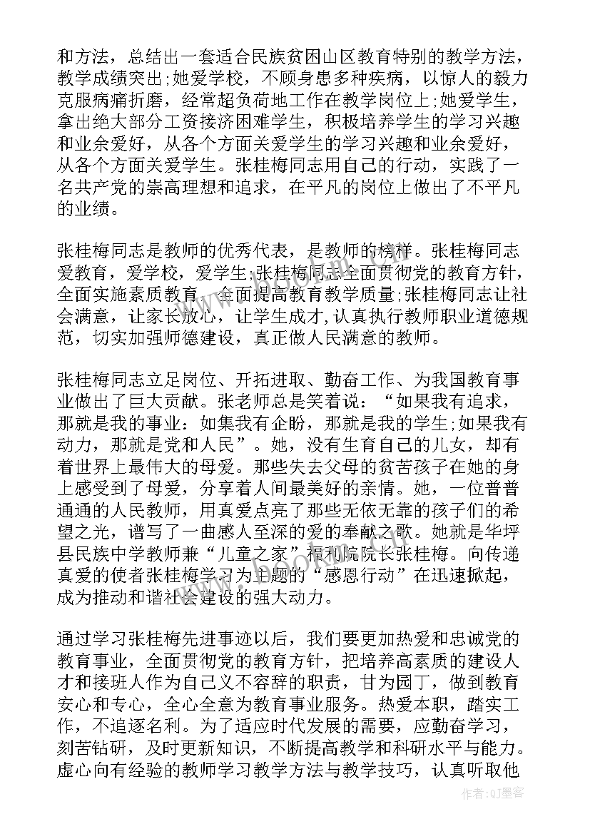 张桂梅同志先进事迹 学习张桂梅先进事迹心得(大全12篇)