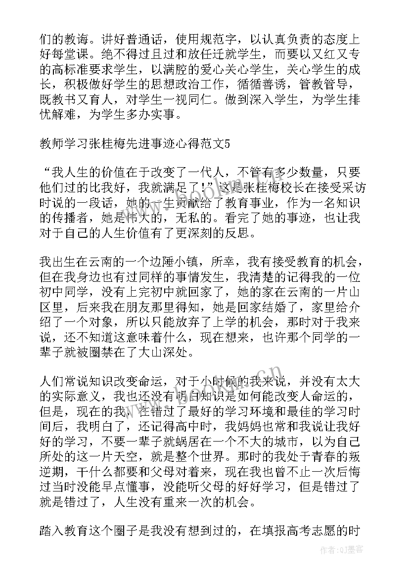 张桂梅同志先进事迹 学习张桂梅先进事迹心得(大全12篇)