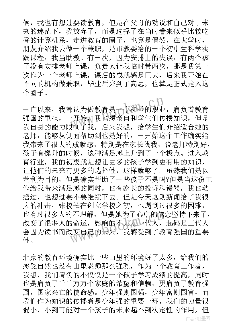 张桂梅同志先进事迹 学习张桂梅先进事迹心得(大全12篇)