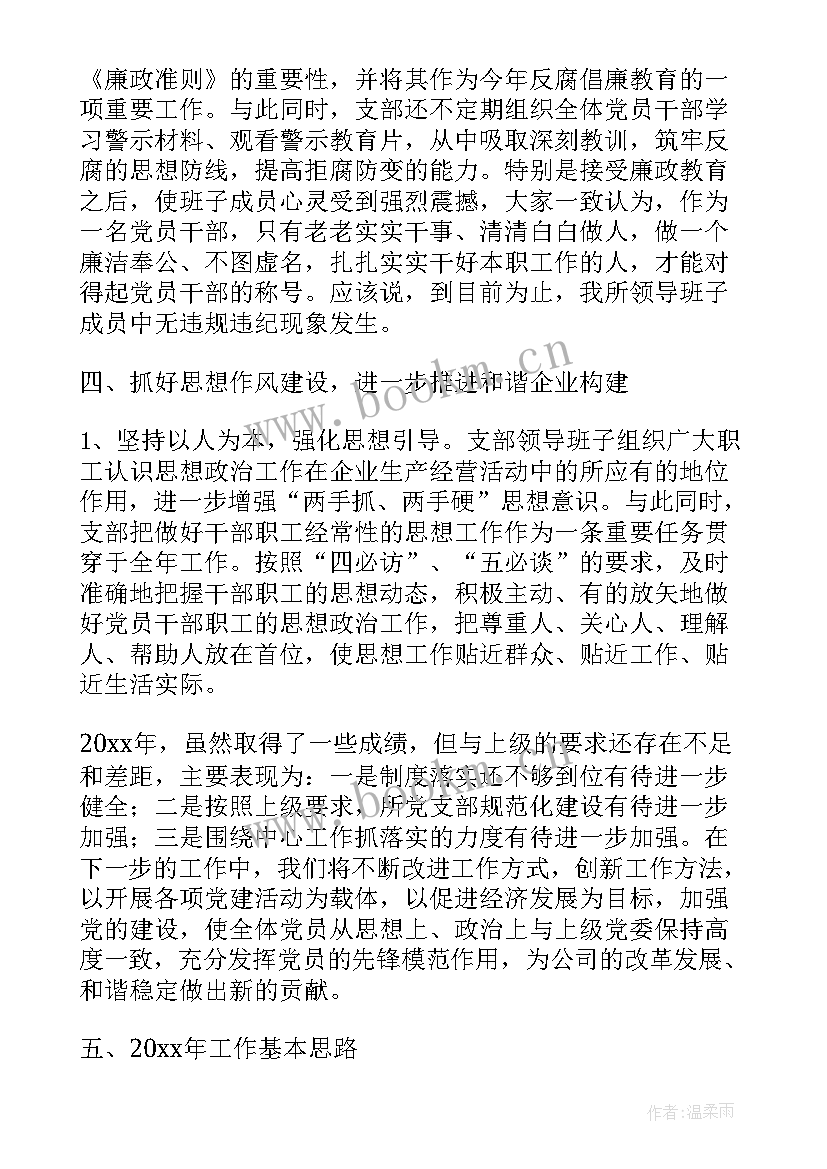 最新公司年终安全工作总结 公司安全生产年终工作总结(模板8篇)