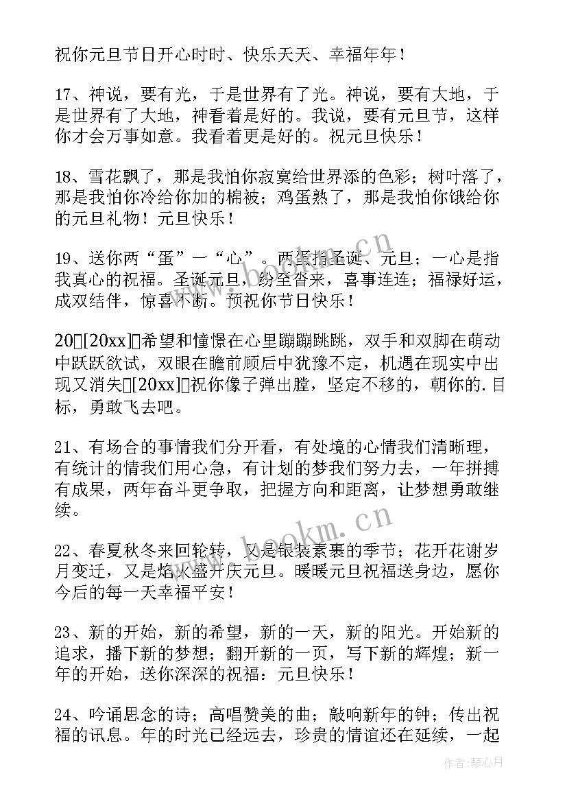 最新元旦的祝福语(优质10篇)