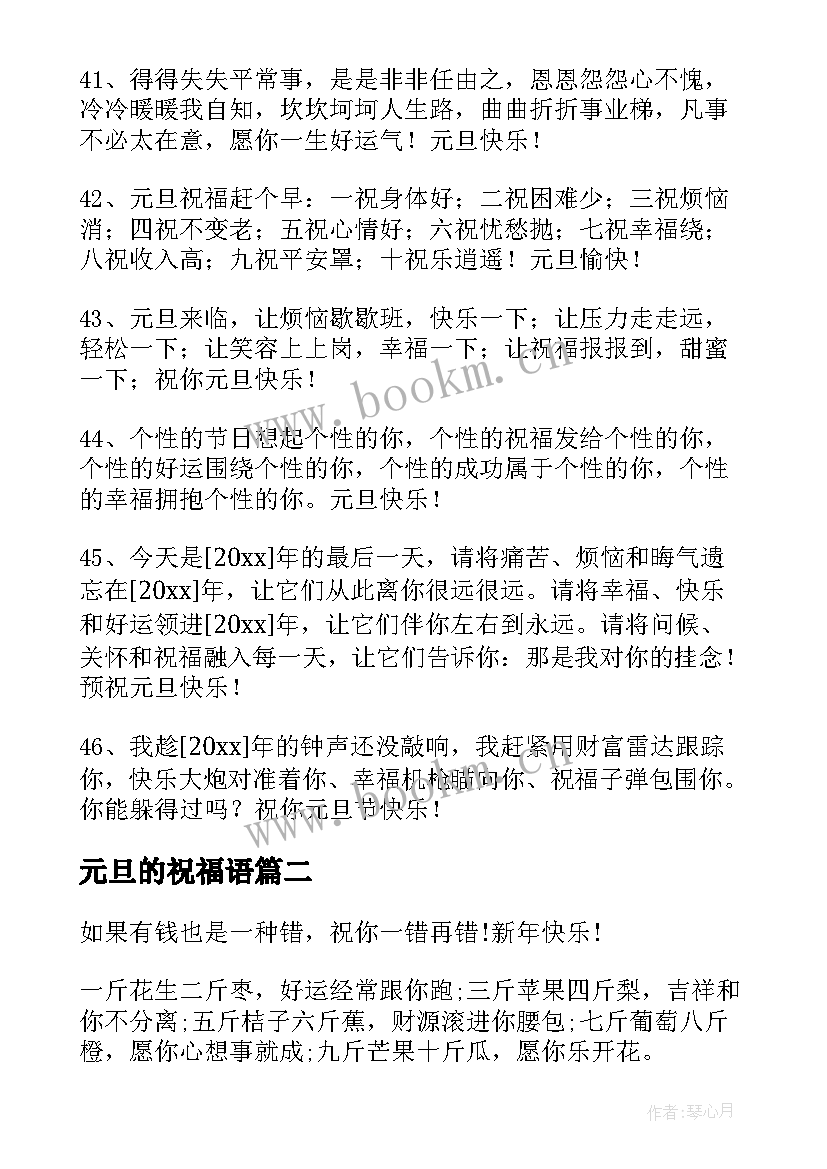 最新元旦的祝福语(优质10篇)