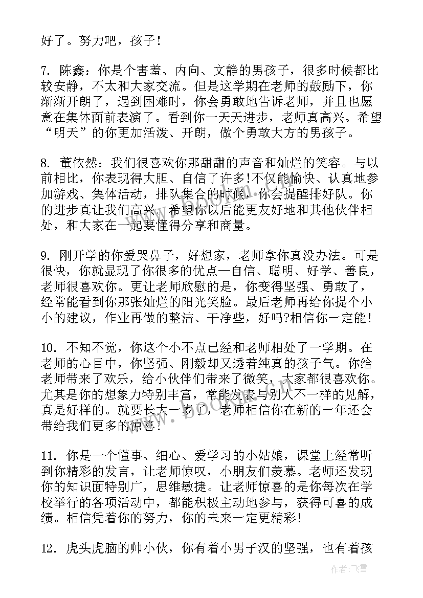 最新幼儿中班期末评语寄语 幼儿中班期末评语(模板20篇)