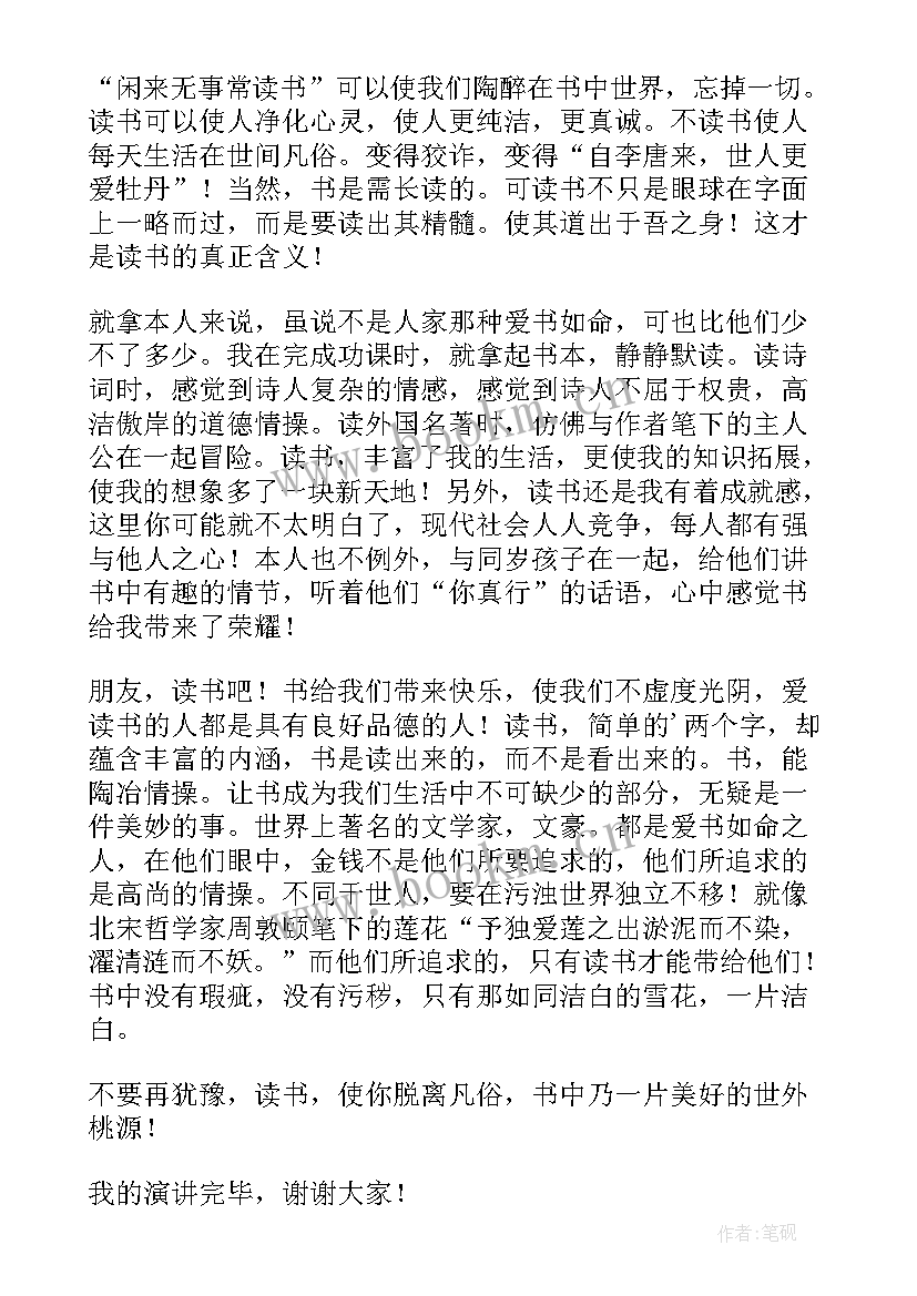 中学生读书演讲稿 中学读书活动演讲稿(汇总15篇)