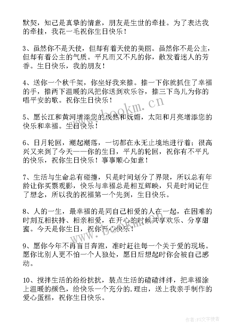 对师父生日经典祝福短信内容(模板8篇)