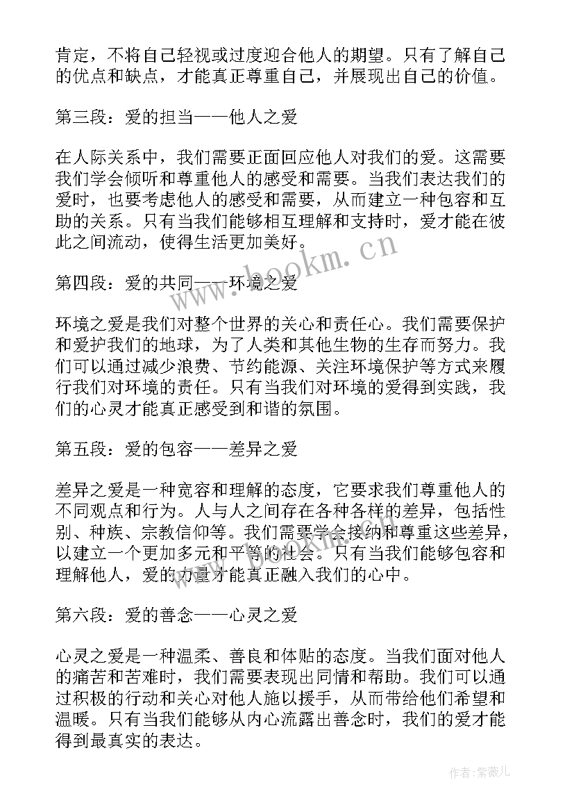 双爱心折视频 兼爱心得体会(精选8篇)