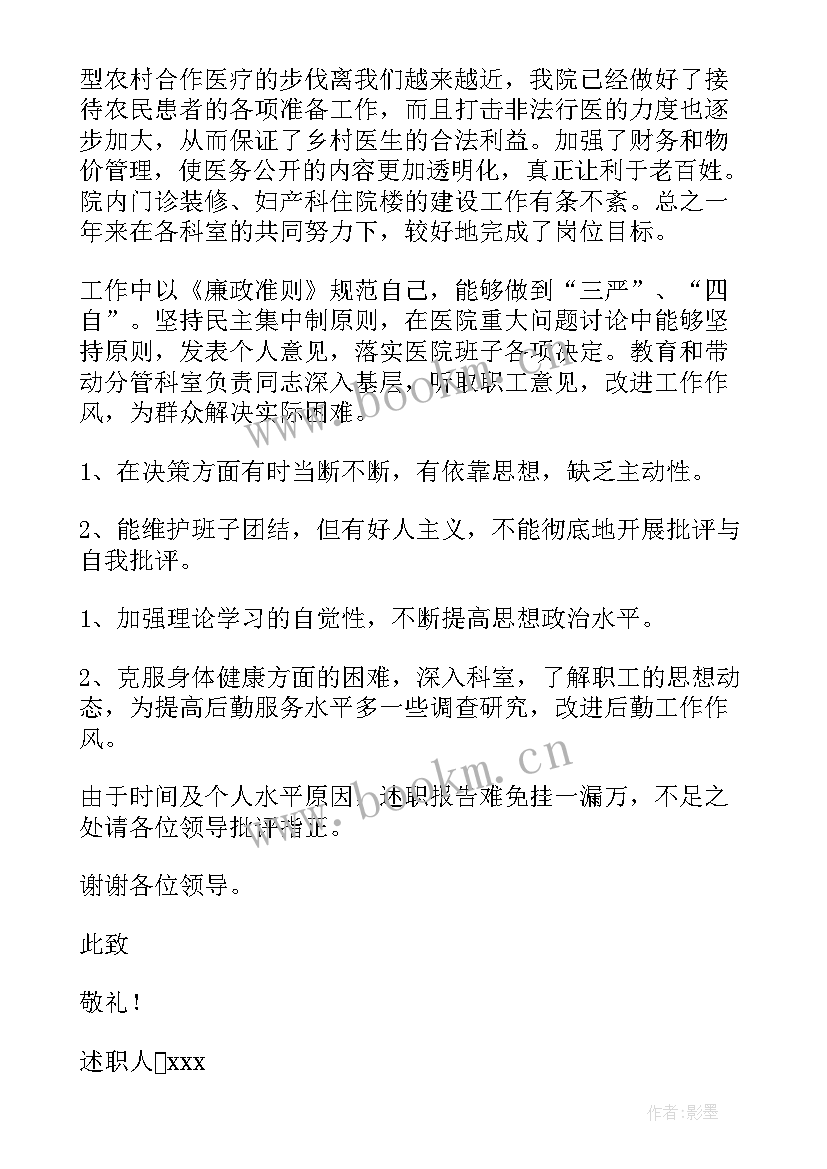 乡镇卫生院长述职报告(模板9篇)