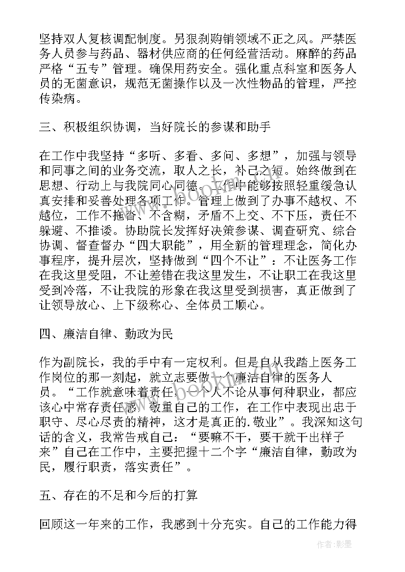 乡镇卫生院长述职报告(模板9篇)