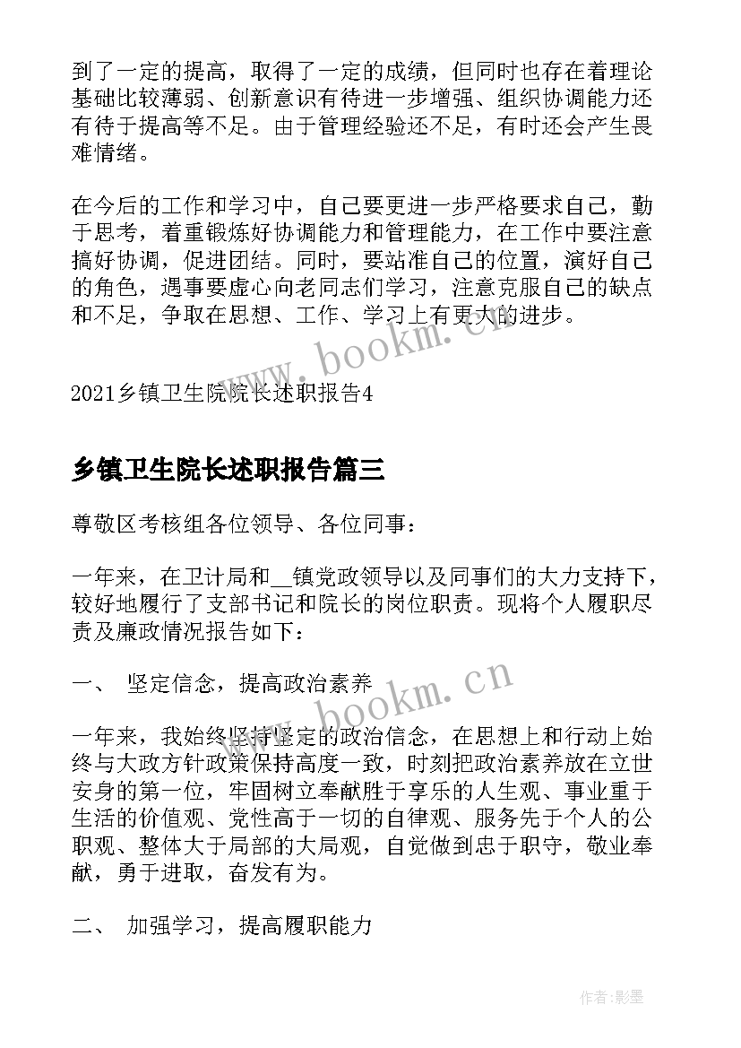 乡镇卫生院长述职报告(模板9篇)