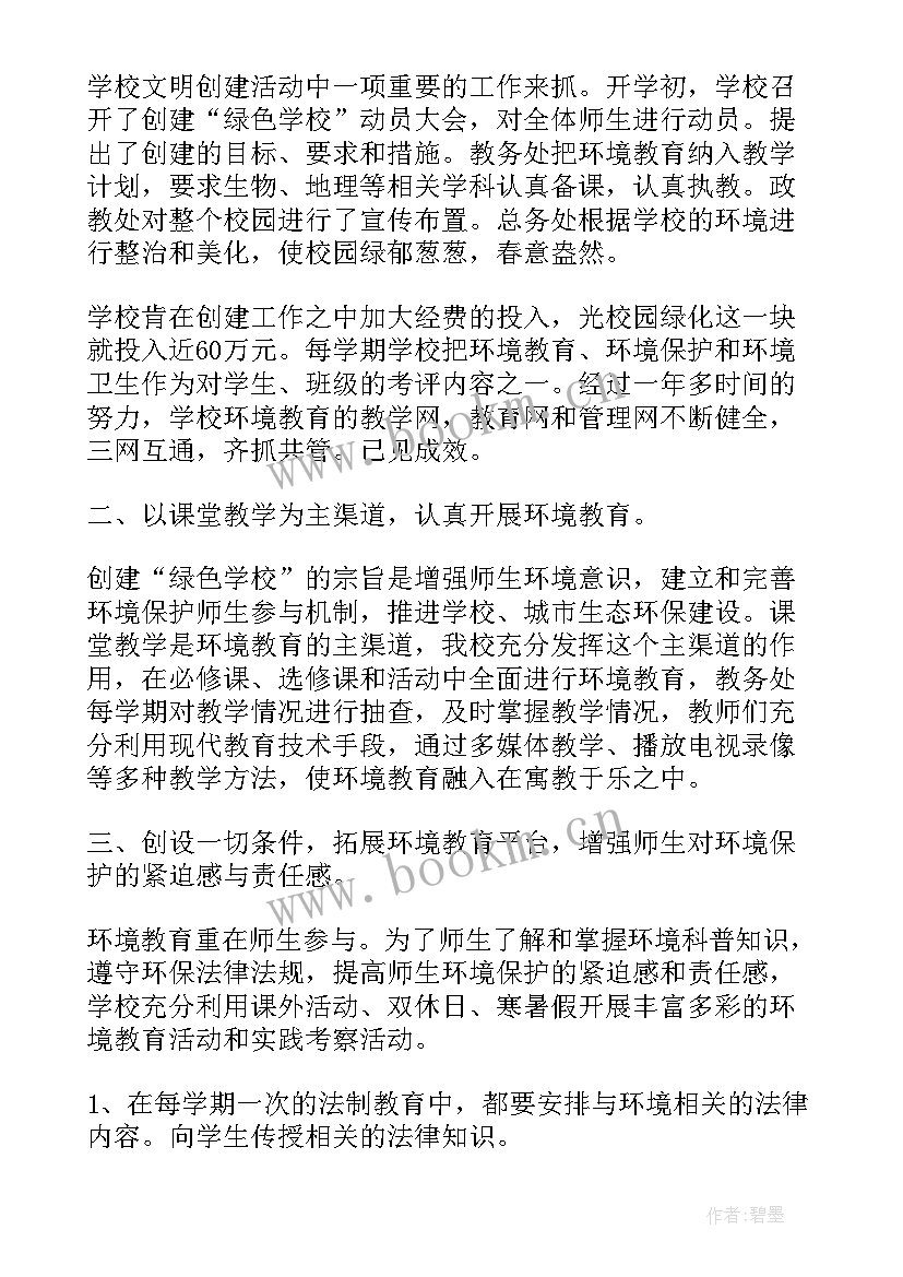 2023年绿色校园总结语(汇总10篇)