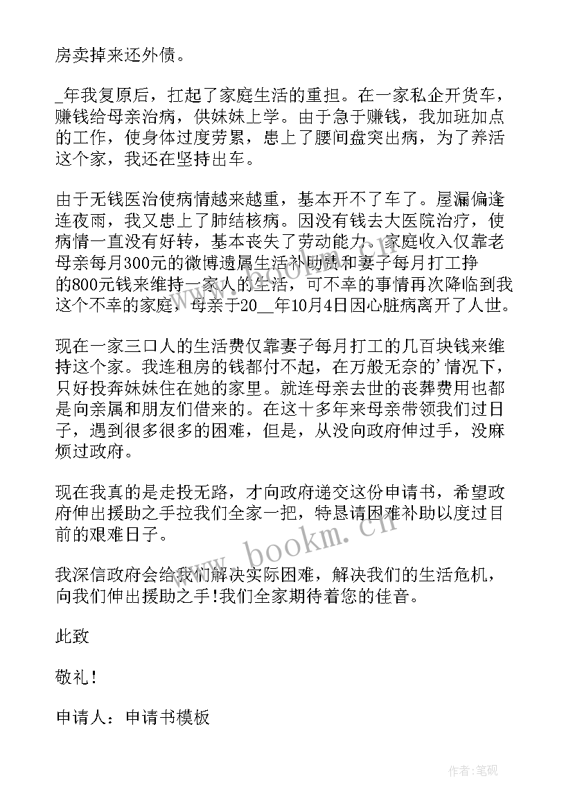 2023年贫困补助申请书格式高中生 贫困补助个人申请书格式(通用11篇)