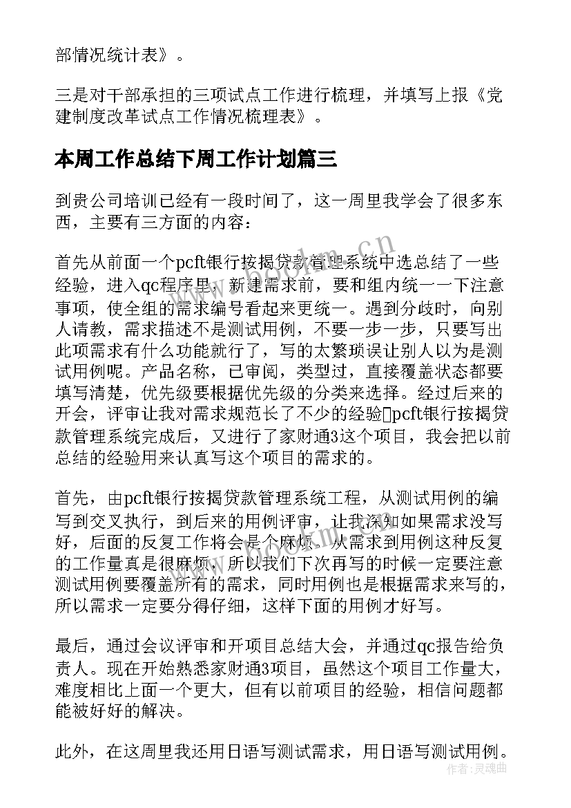 本周工作总结下周工作计划(优秀8篇)