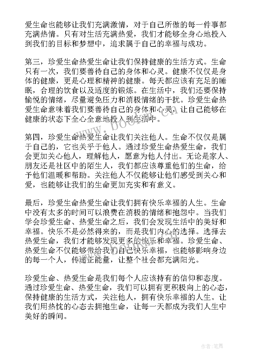 致敬生命的歌曲 感恩生命珍爱生命心得体会(模板8篇)