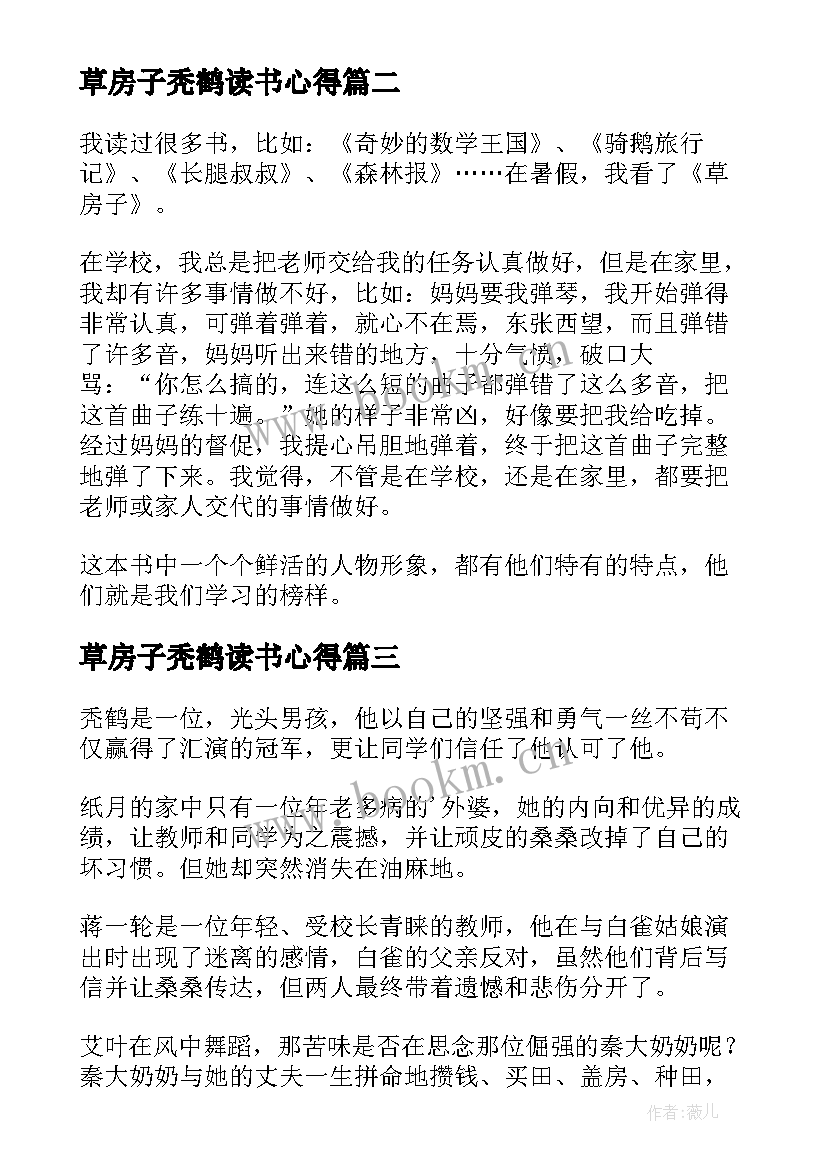 草房子秃鹤读书心得 草房子读书心得(模板10篇)