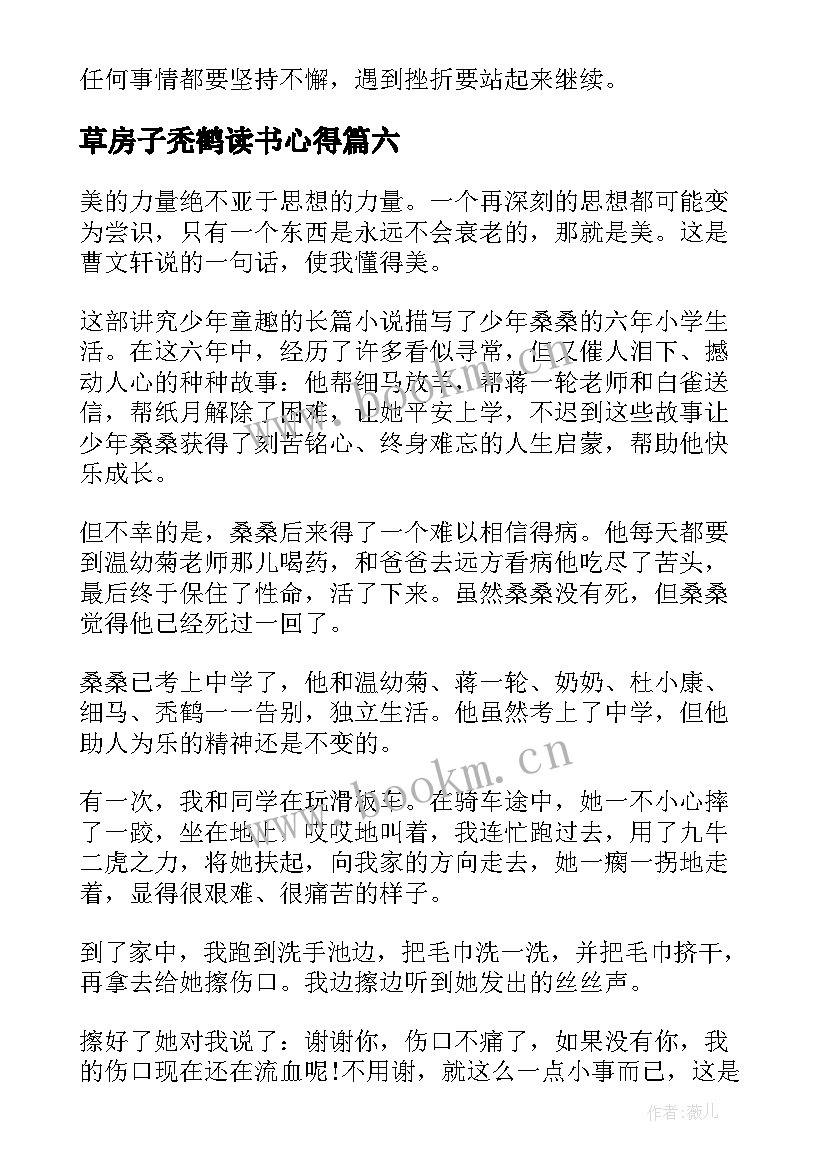 草房子秃鹤读书心得 草房子读书心得(模板10篇)