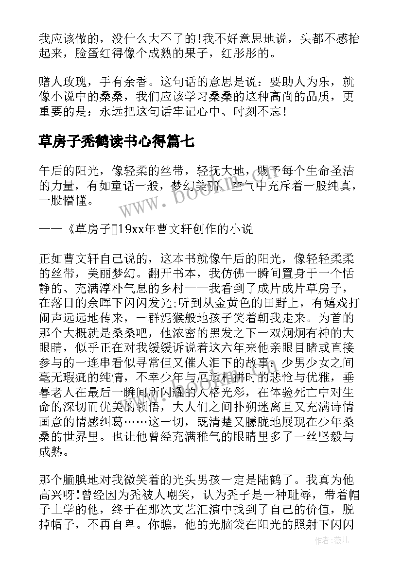 草房子秃鹤读书心得 草房子读书心得(模板10篇)