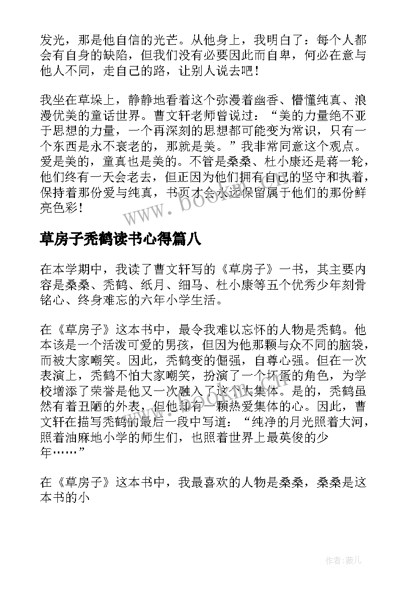 草房子秃鹤读书心得 草房子读书心得(模板10篇)