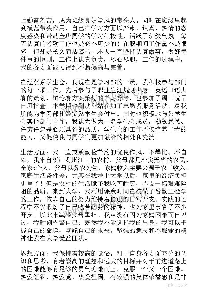 最新大学加入学生会的申请书(通用8篇)