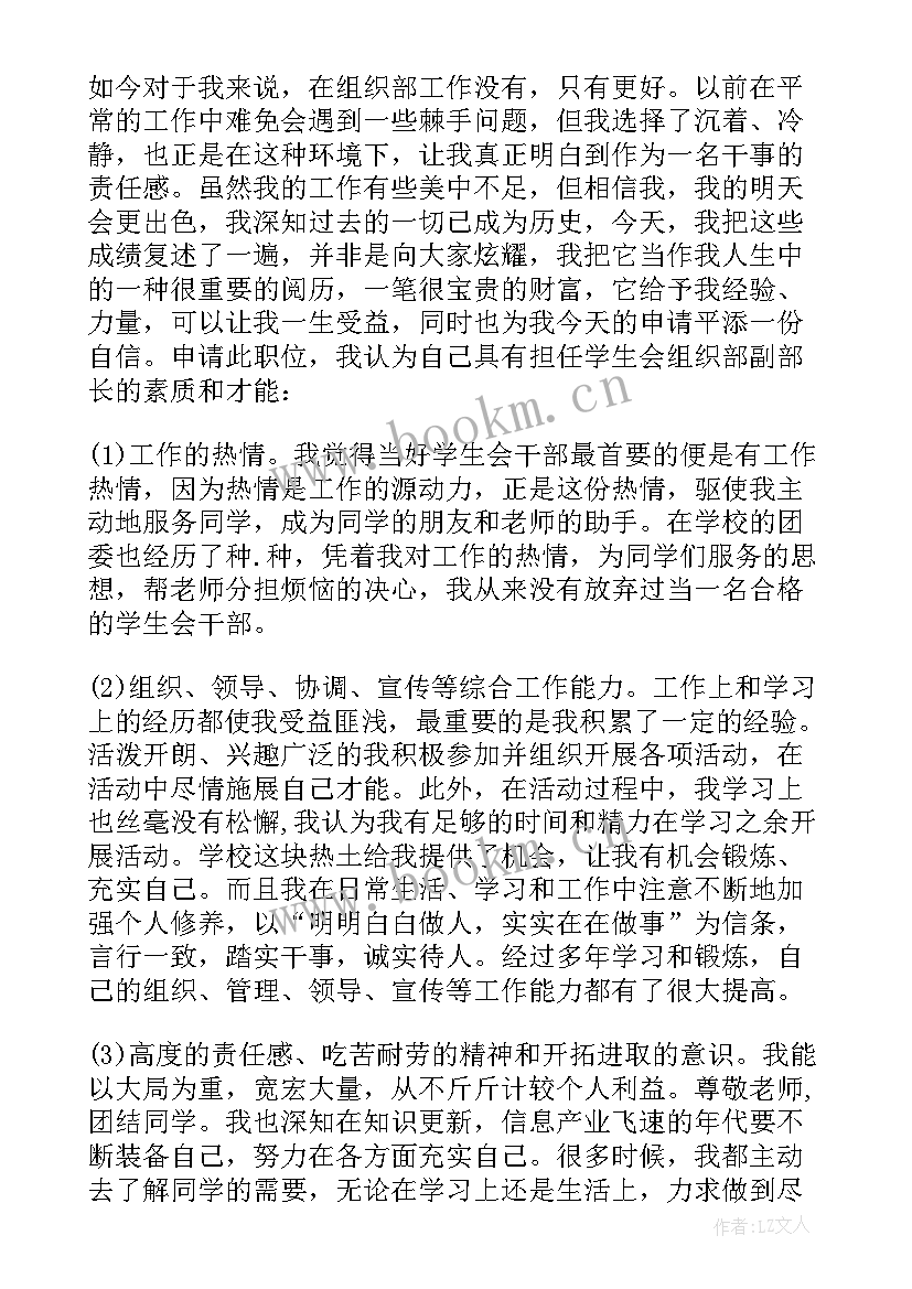 最新大学加入学生会的申请书(通用8篇)