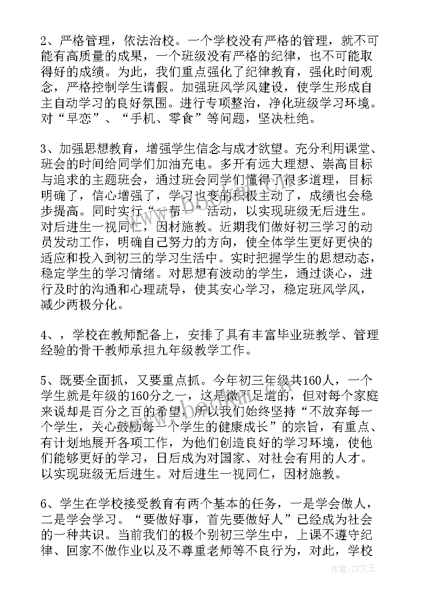 2023年初三冲刺家长会 初三冲刺家长会班主任发言稿(通用9篇)