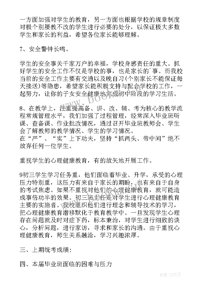 2023年初三冲刺家长会 初三冲刺家长会班主任发言稿(通用9篇)