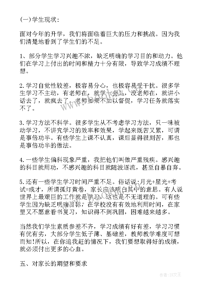 2023年初三冲刺家长会 初三冲刺家长会班主任发言稿(通用9篇)