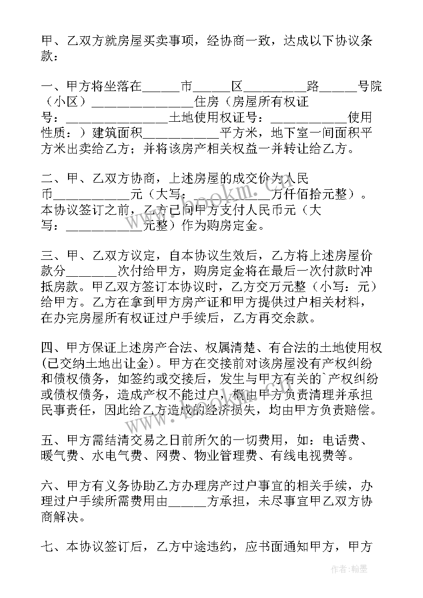 2023年房屋过户的协议书样本(大全14篇)