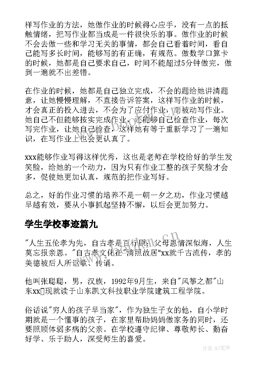 最新学生学校事迹 小学生校园科技之星事迹(模板15篇)