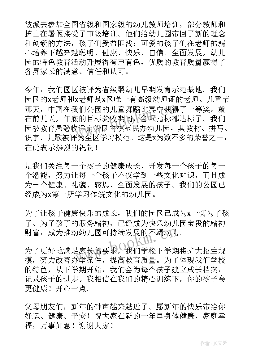 2023年庆圣诞迎元旦园长致辞 幼儿园长元旦致辞(实用18篇)