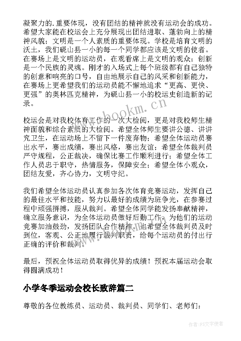 小学冬季运动会校长致辞(实用8篇)