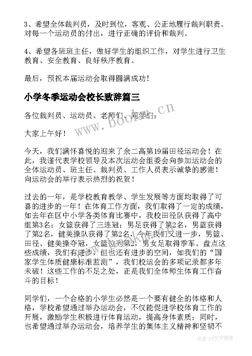 小学冬季运动会校长致辞(实用8篇)