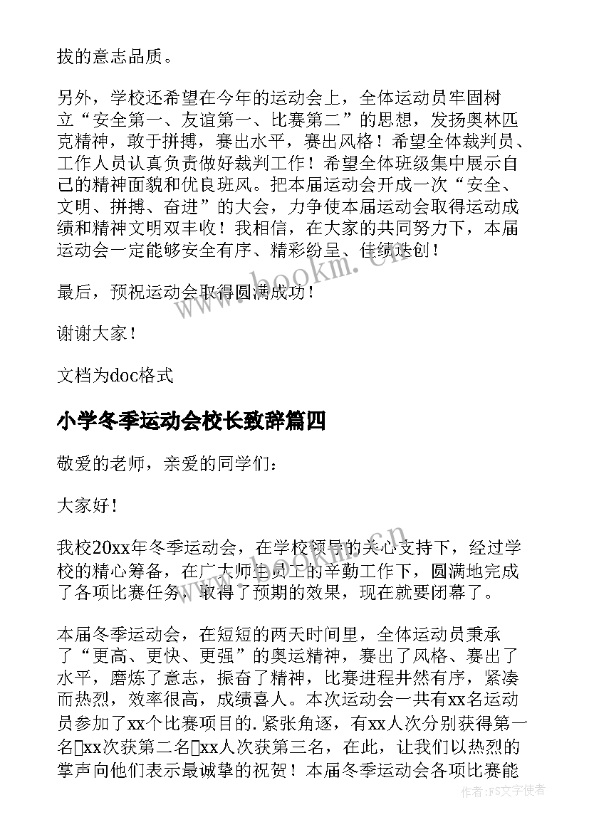 小学冬季运动会校长致辞(实用8篇)