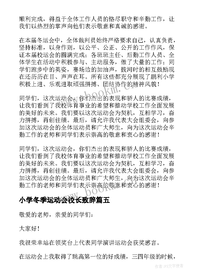 小学冬季运动会校长致辞(实用8篇)