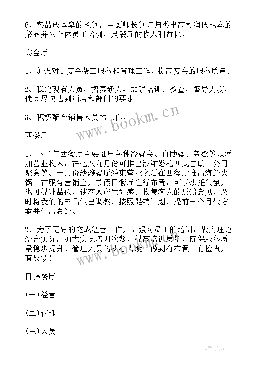 2023年餐饮小吃行业创业计划书(大全8篇)