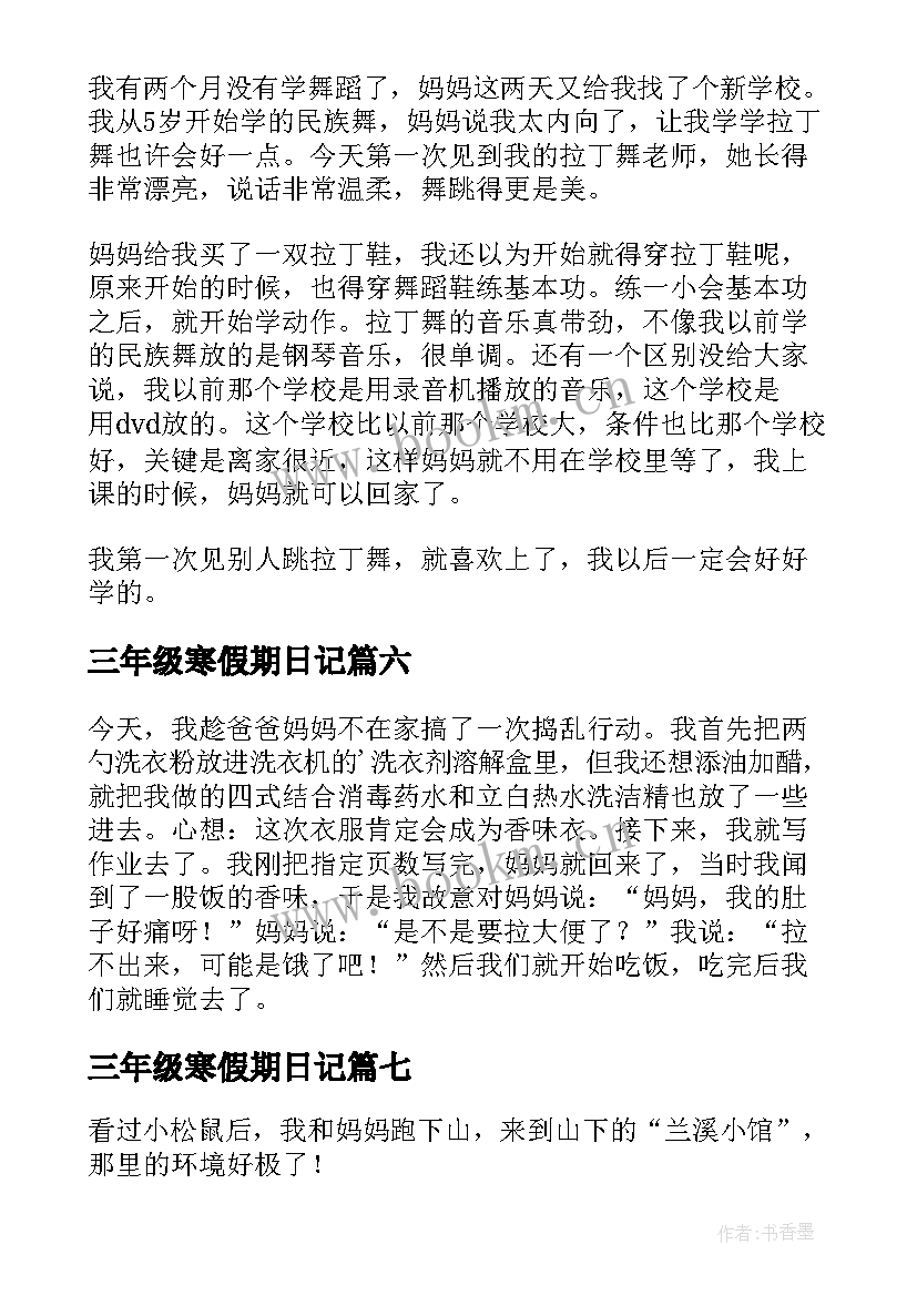 最新三年级寒假期日记 三年级寒假日记(大全9篇)