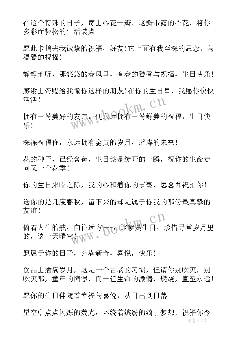 2023年朋友生日短信祝福语简单 朋友生日短信祝福语(优秀8篇)