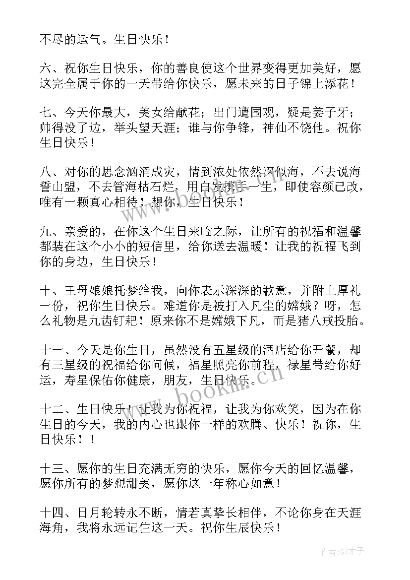 2023年朋友生日短信祝福语简单 朋友生日短信祝福语(优秀8篇)