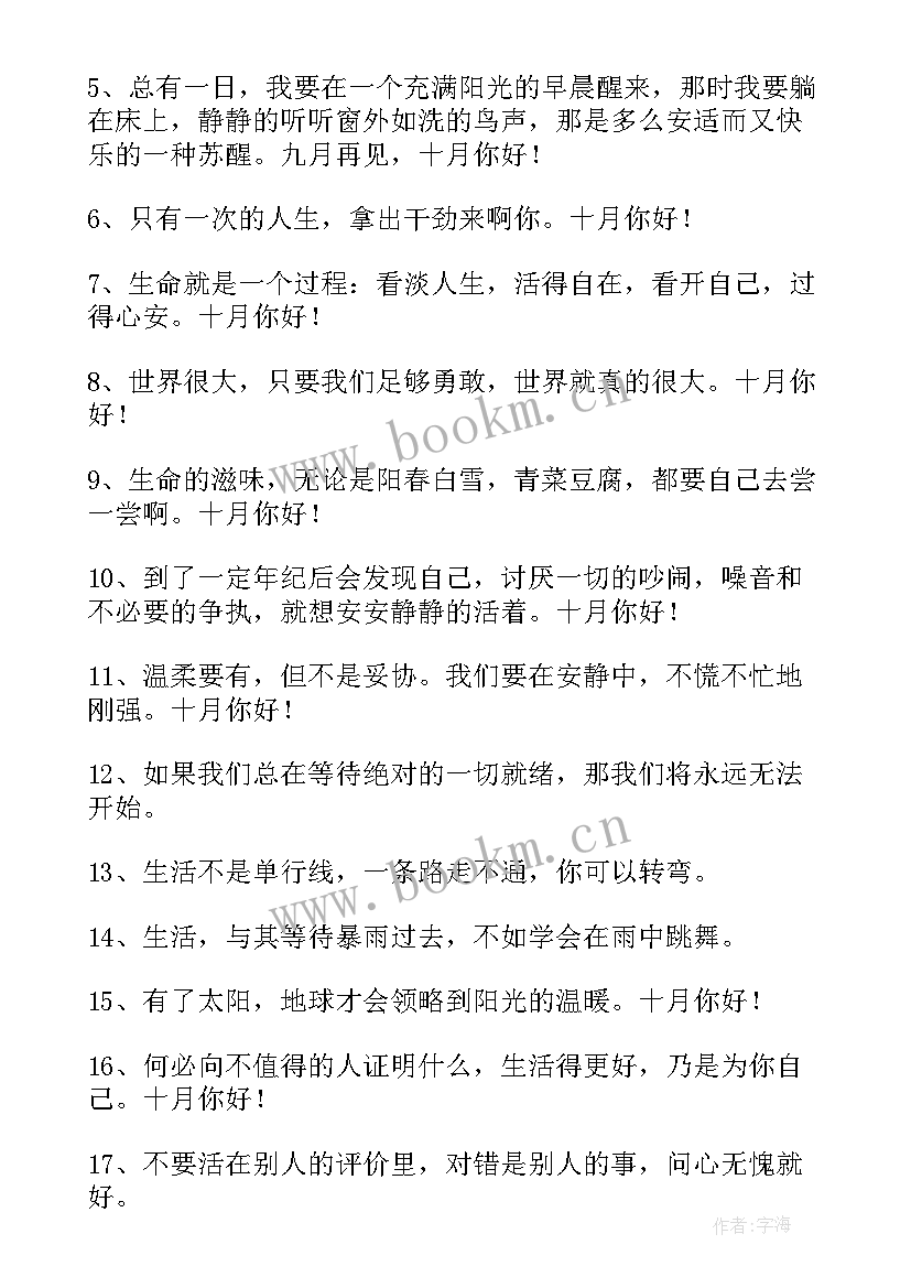 十月的励志祝福语 十月励志的祝福语(模板8篇)