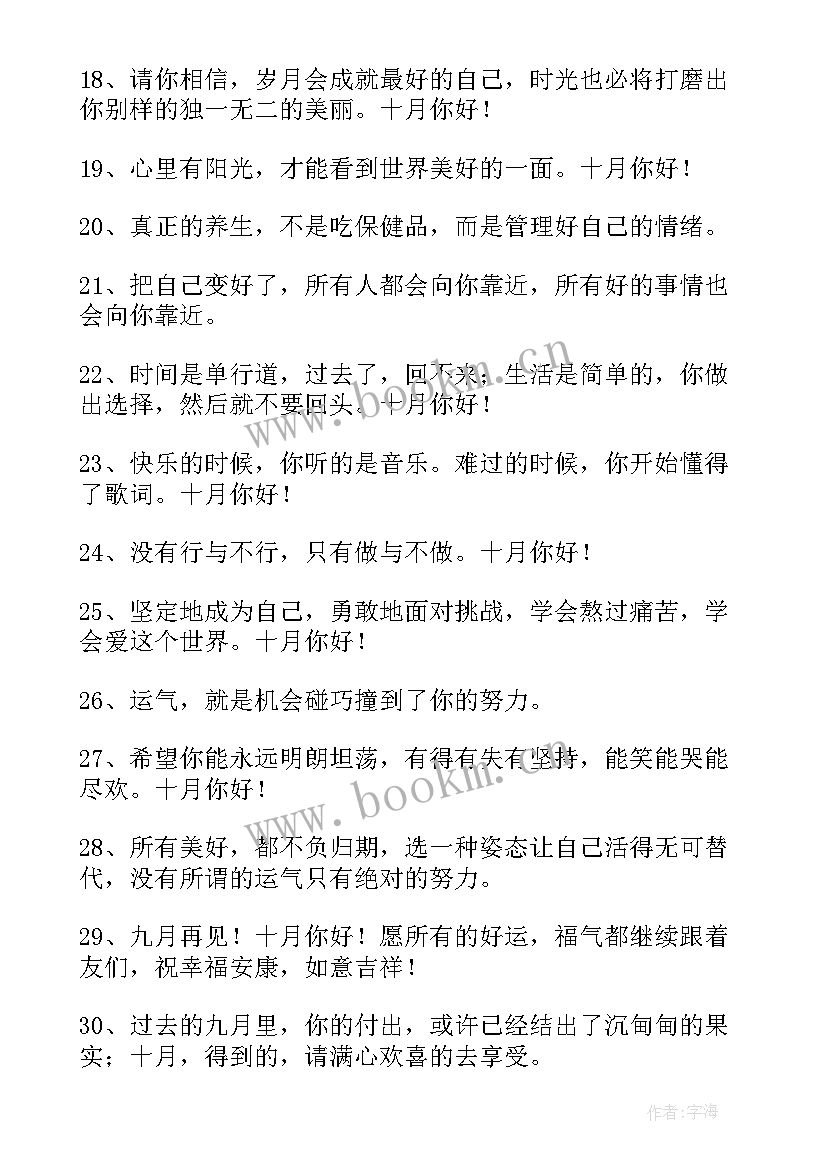 十月的励志祝福语 十月励志的祝福语(模板8篇)