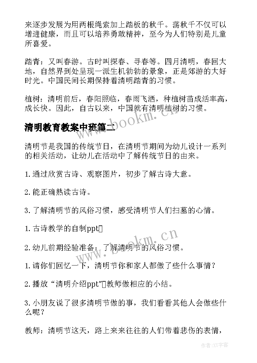 清明教育教案中班 清明节教育活动中班教案(精选9篇)