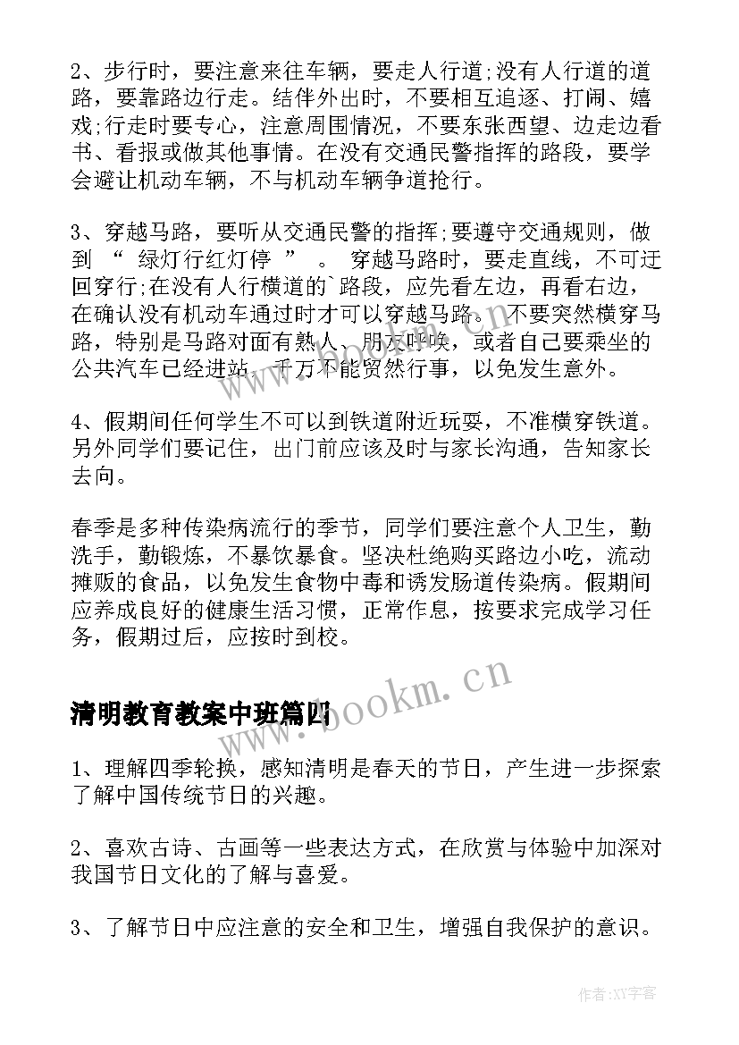 清明教育教案中班 清明节教育活动中班教案(精选9篇)