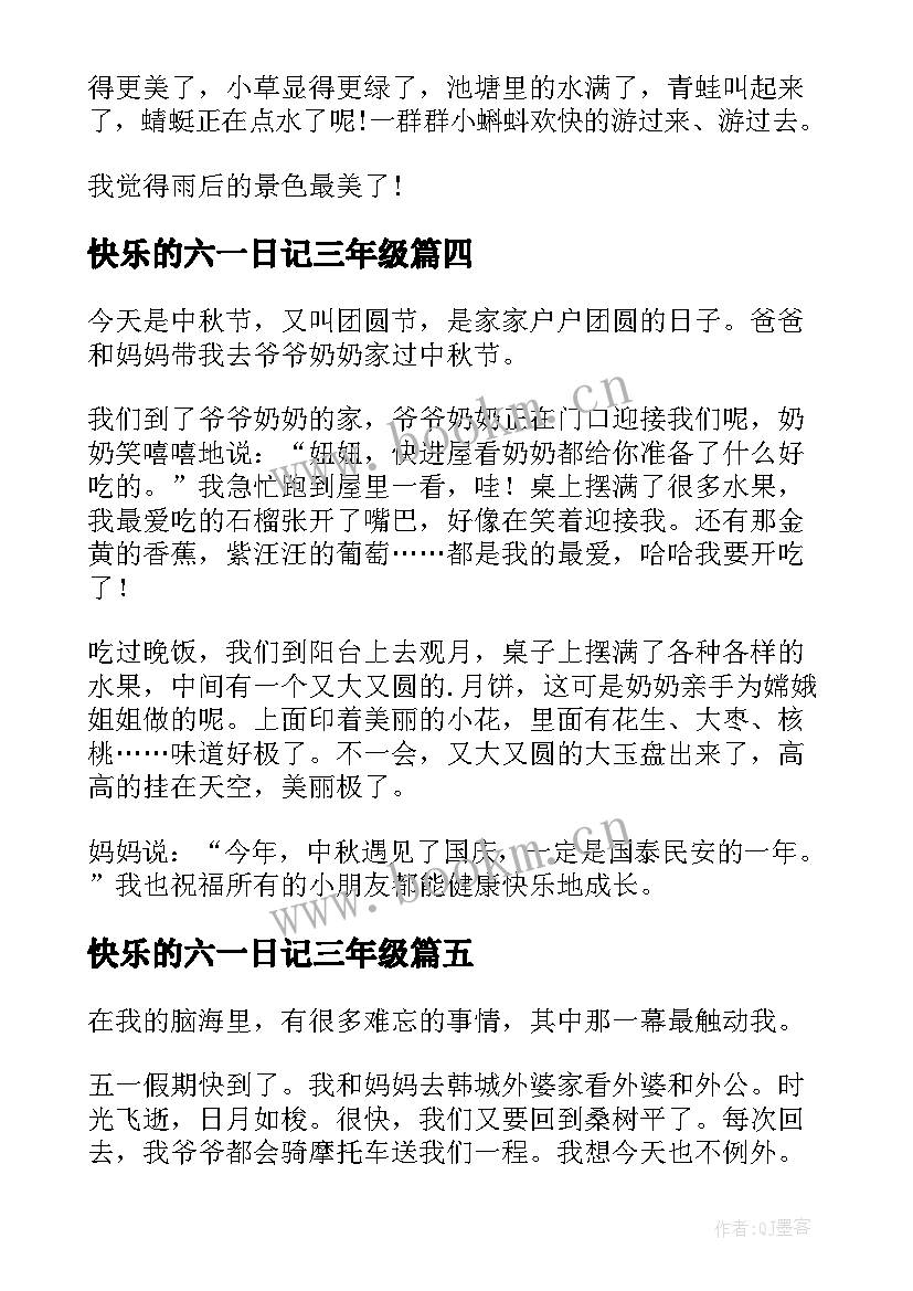 2023年快乐的六一日记三年级 三年级快乐的国庆节日记(通用11篇)