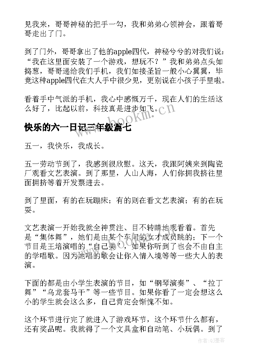 2023年快乐的六一日记三年级 三年级快乐的国庆节日记(通用11篇)