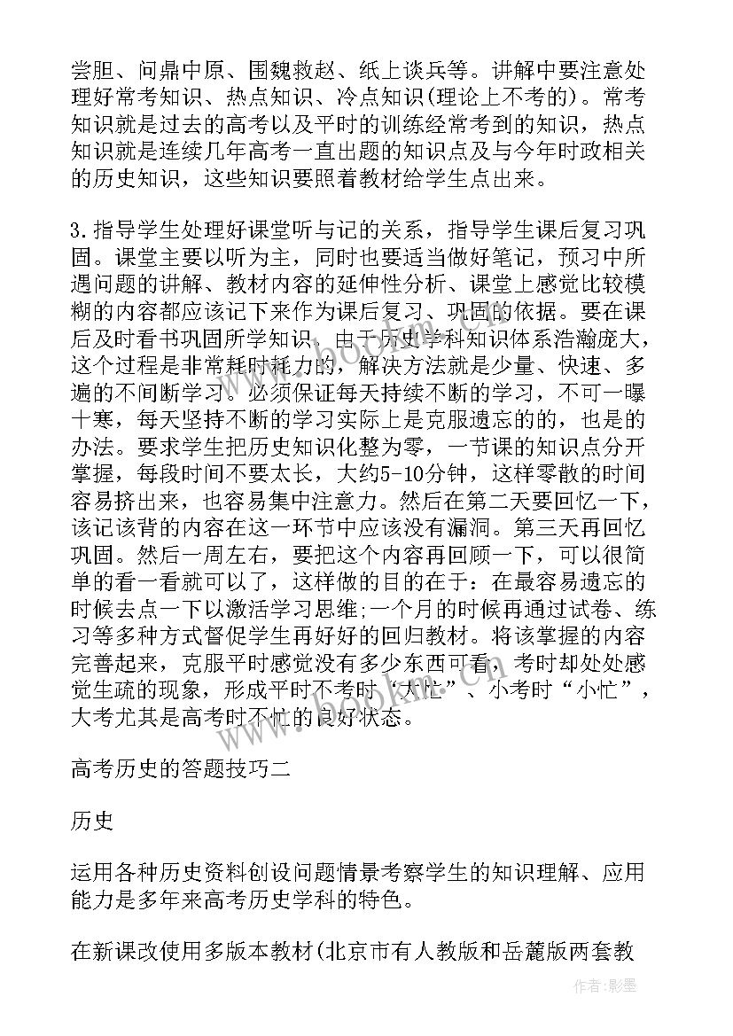 2023年秘诀读后感 高三学生的寒假复习秘诀(优质8篇)