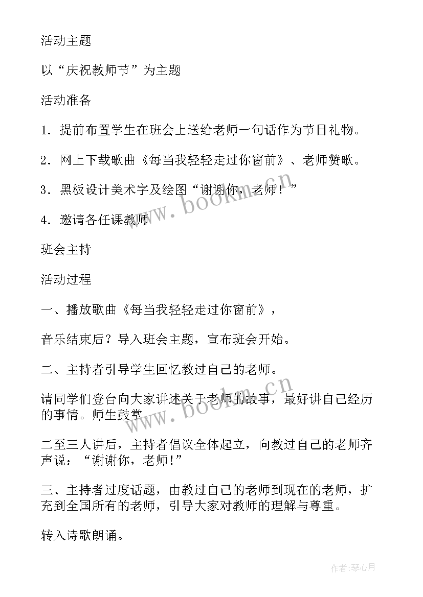 2023年教师节二年级个字 小学二年级教师节日记(大全20篇)