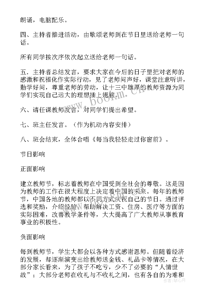 2023年教师节二年级个字 小学二年级教师节日记(大全20篇)