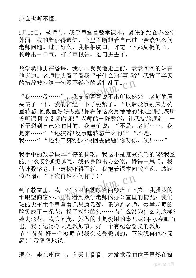 2023年教师节二年级个字 小学二年级教师节日记(大全20篇)