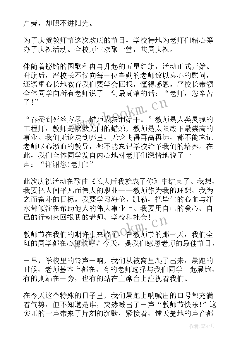 2023年教师节二年级个字 小学二年级教师节日记(大全20篇)